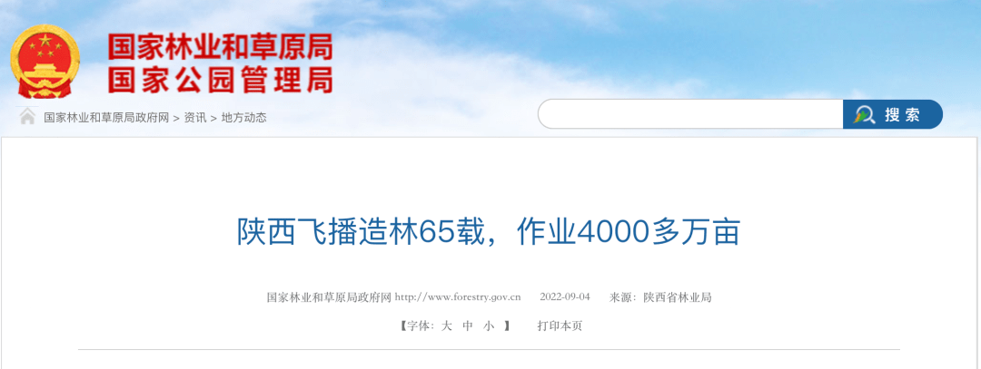 陕西飞168体育 168体育官网播造林65载作业4000多万亩(图1)