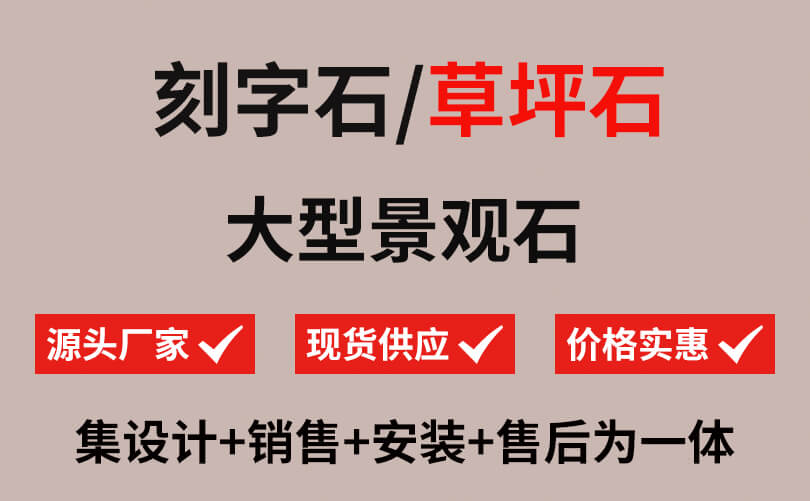 天然景观石大型景观石168体育 168体育官网(图1)