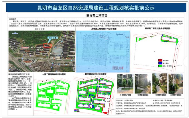 168体育 168体育官网佳湖熹祥苑绿化不达标？规划局：整体多了300平！(图2)