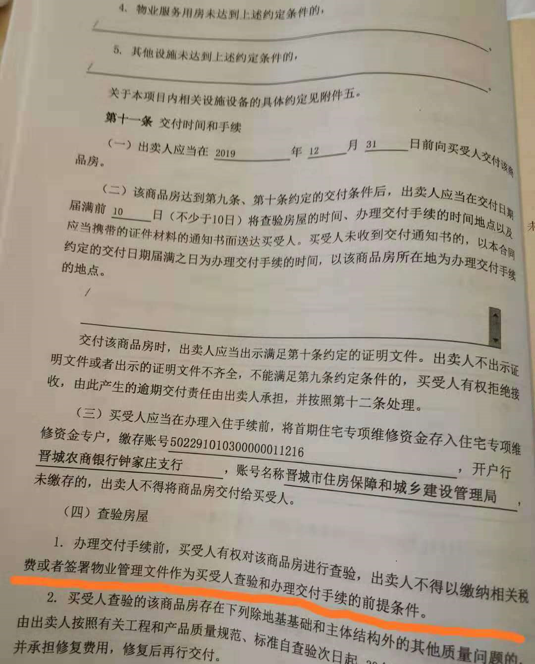 业主发声：关于晋城市168体育 168体育官网君悦天地寺河嘉苑二期交房验收的问题！(图2)