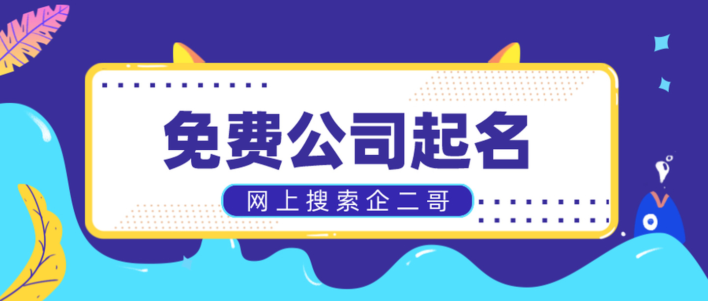 168体育 168体育官网AI智能公司起名核名(图1)