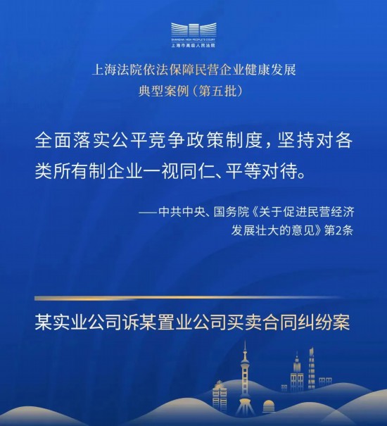 营168体育 168体育官网造良好法治化营商环境!上海法院发布典型案例(图2)