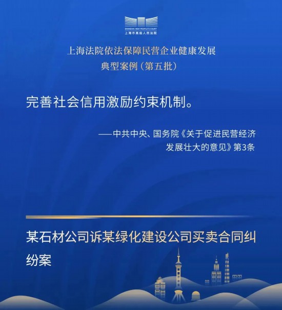 营168体育 168体育官网造良好法治化营商环境!上海法院发布典型案例(图3)