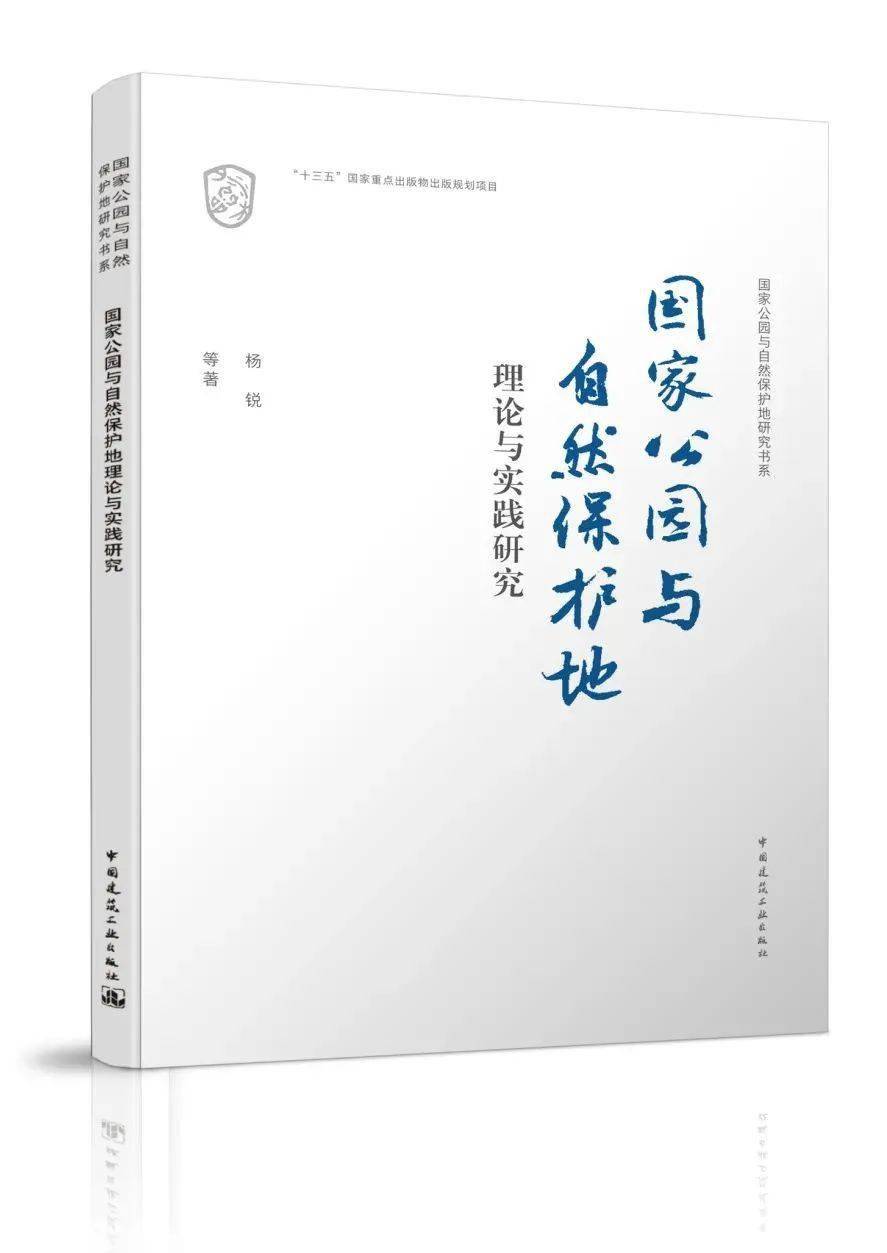 【书单推荐】国家公园系列图书重磅168体育 168体育官网来袭！！！(图2)