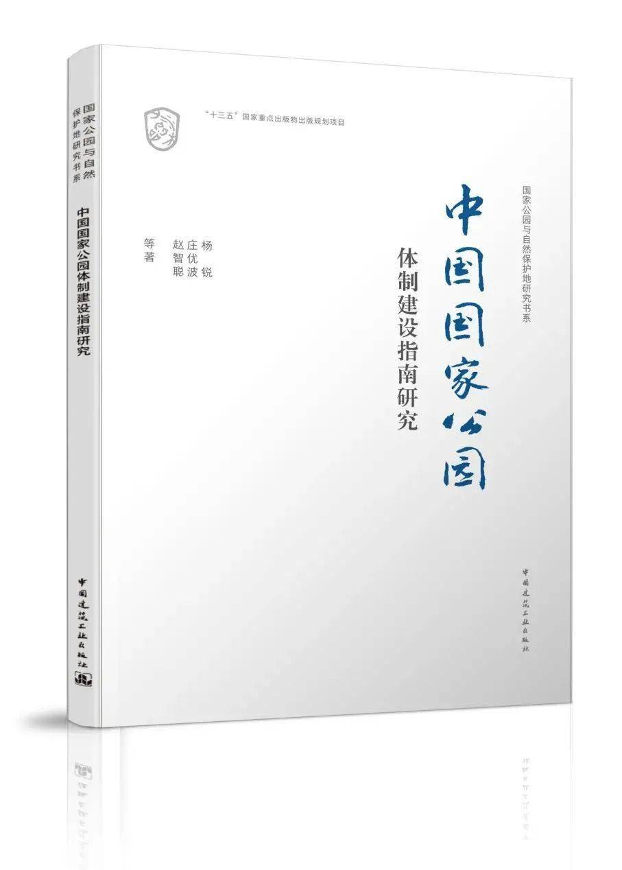 【书单推荐】国家公园系列图书重磅168体育 168体育官网来袭！！！(图3)