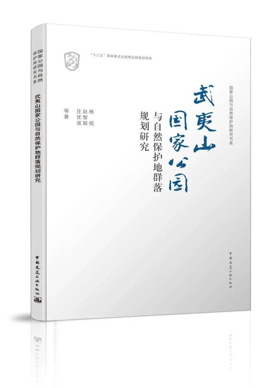 【书单推荐】国家公园系列图书重磅168体育 168体育官网来袭！！！(图4)