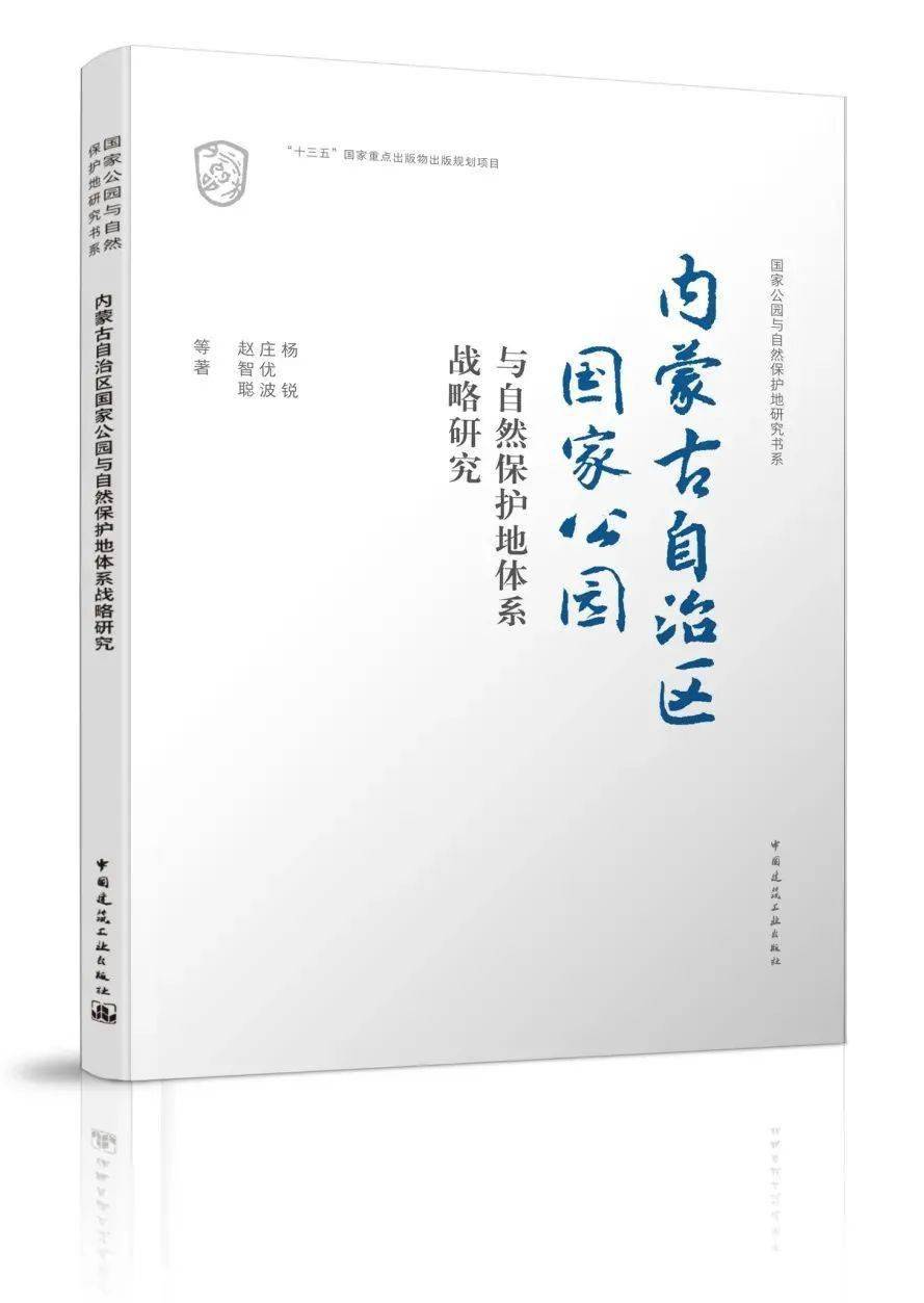 【书单推荐】国家公园系列图书重磅168体育 168体育官网来袭！！！(图5)