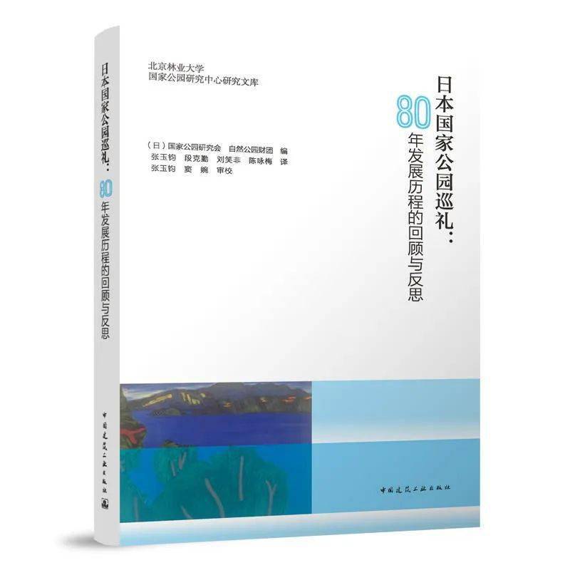 【书单推荐】国家公园系列图书重磅168体育 168体育官网来袭！！！(图7)