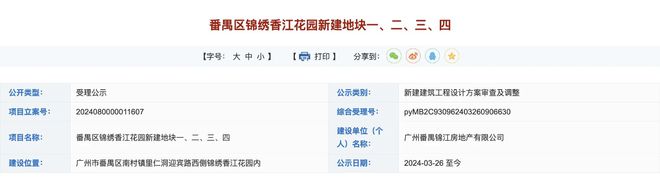 168体育 168体育官网尘埃落定！锦绣香江大草坪要拿来建超高层了(图1)