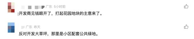 168体育 168体育官网尘埃落定！锦绣香江大草坪要拿来建超高层了(图6)