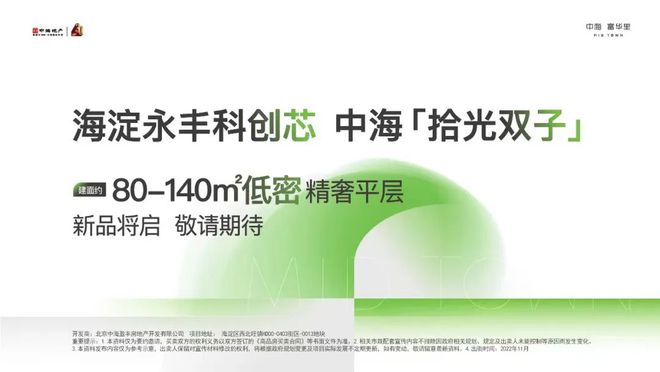 中海富华里(北京海淀永丰中海富华里) - 楼168体育 168体育官网盘百科(图1)