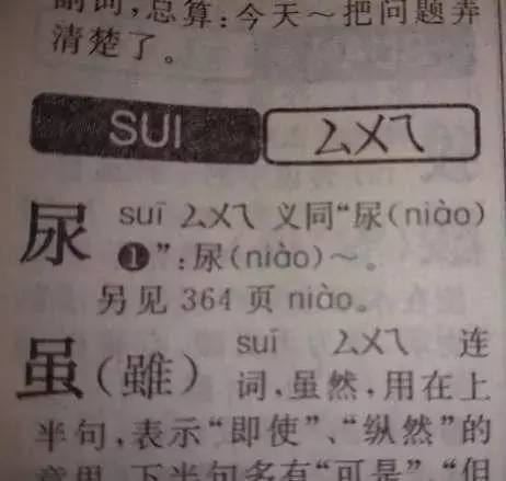 168体育 168体育官网尿尿的正确读音是什么？相信大部分人都念错了！正确读音很少用！(图3)