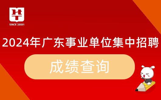 168体育 168体育官网『集中招聘』2024年广东事业单位统考深圳市南山区园林绿化管理所笔试成绩_岗位排名_多少分能进面？(图9)