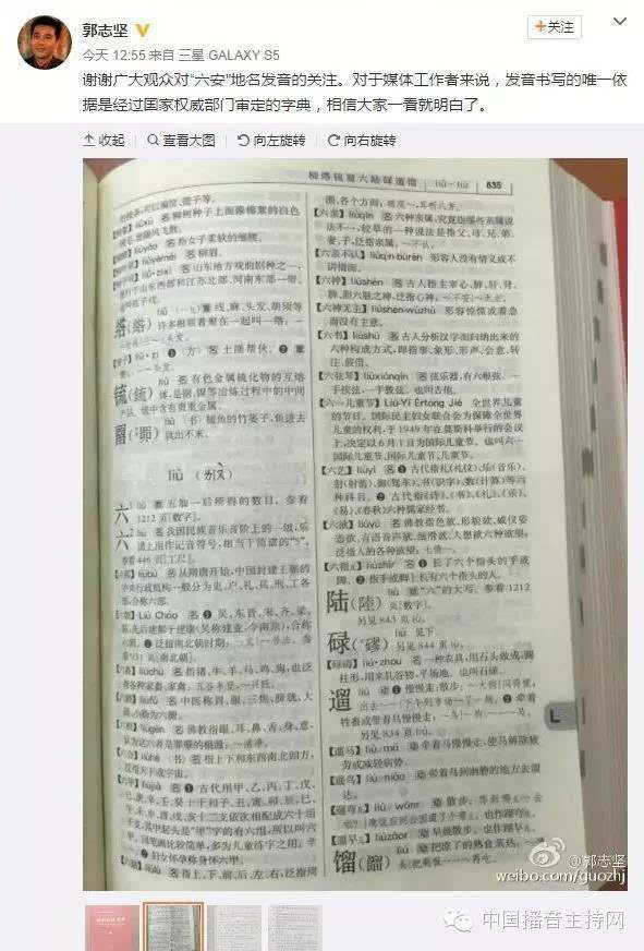 168体育 168体育官网《新闻联播》直播时郭志坚读错地名？“六安”到底该读什么？(图3)